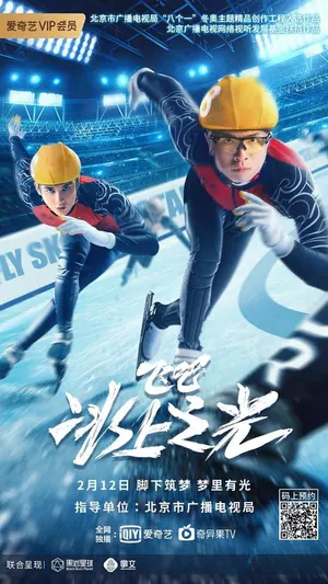 Fly, Skating Star (2022) – Chinese