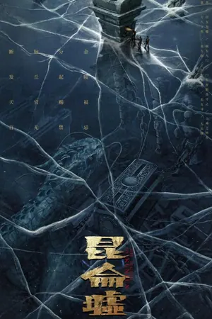 The Legend of Kunlun (2022) – Chinese