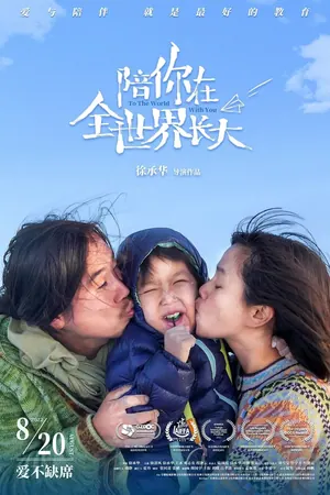 To The World With You (2022) – Chinese