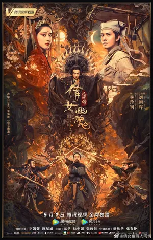 The Enchanting Phantom (2020) – Chinese