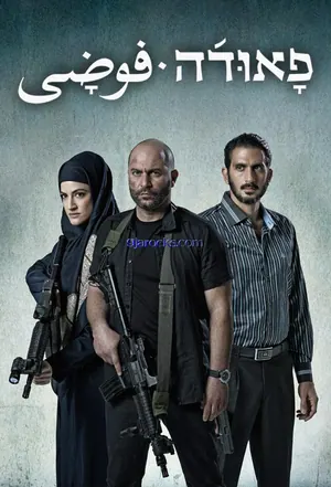 Fauda Season 1 & 2 (Complete) – Hebrew