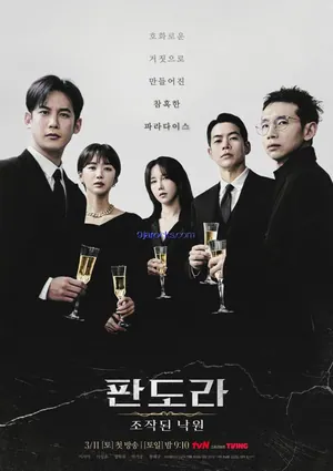 Pandora: Beneath the Paradise Season 1 (Complete) (Korean Drama)