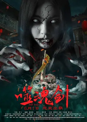 Ghost Sword (2019) – Chinese