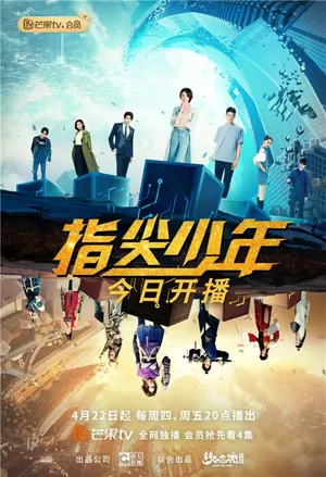 The Player Season 1 Episode 1 – 20 (Complete) (Chinese)