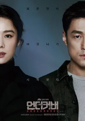 Undercover Season 1 Episode 1 – 16 (Complete) (Korean Drama)