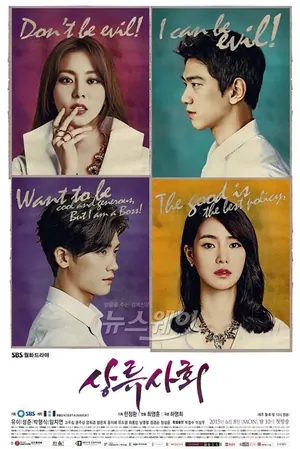 High Society Season 1 Episode 1 – 16 (Complete) (Korean Drama)
