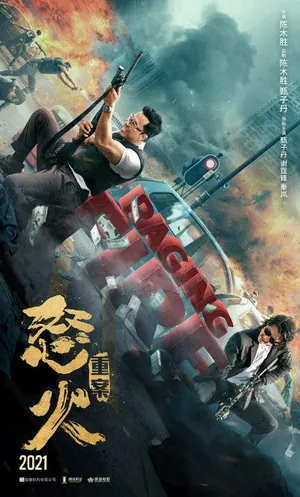 Raging Fire (2021) – Chinese