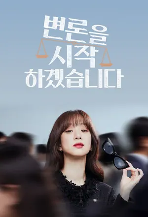 May It Please the Court Season 1 Episode 1 – 12 (Complete) (Korean Drama)