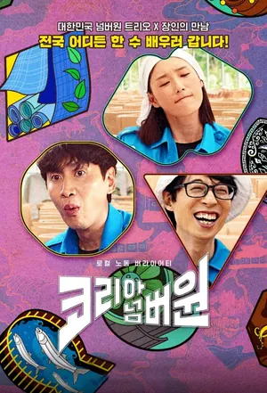Korea No.1 Season 1 Episode 1 – 8 (Complete) (Korean Drama)