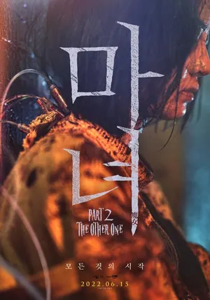 The Witch: Part 2. The Other One (2022) – Korean