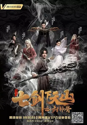 The Seven Swords 2: Bone of the Godmaker (2019) – Chinese