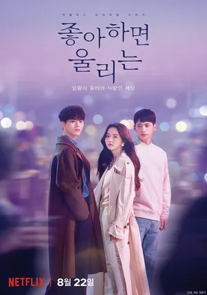 Love Alarm Season 1 Episode 1 – 8 (Complete) (Korean Drama)