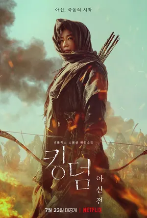 Kingdom: Ashin of the North (2021) – Korean