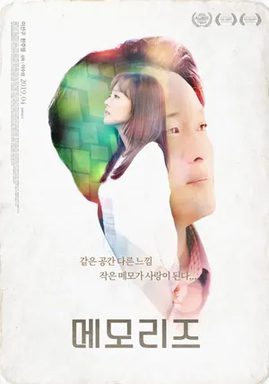 Memories (2019) – Korean