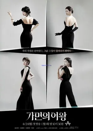 Queen of Masks Season 1 (Episode 14 Added) (Korean Drama)