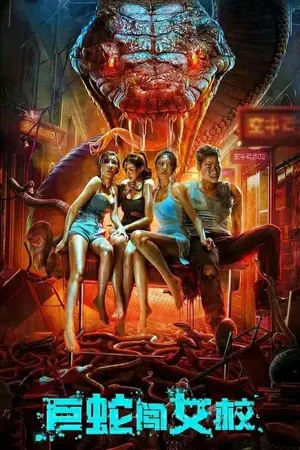 Rising Boas in a Girl’s School (2022) – Chinese