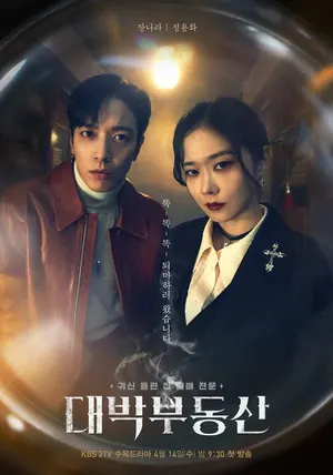 Sell Your Haunted House Season 1 Episode 1 – 16 (Complete) (Korean Drama)