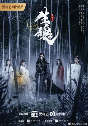 The Living Dead (2019) – Chinese