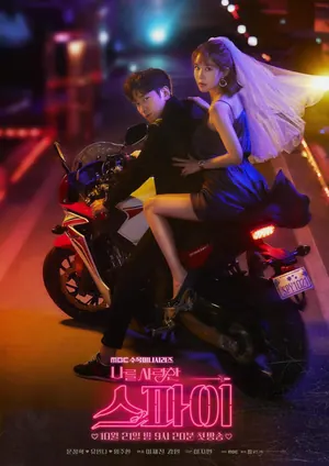The Spies Who Loved Me Season 1 Episode 1 – 16 (Complete) (Korean Drama)
