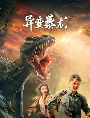 Metamorphosis (2022) – Chinese