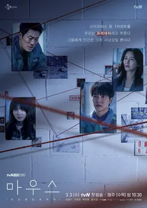 Mouse Season 1 Episode 1 – 20 (Complete) (Korean Drama)