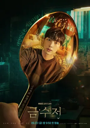 The Golden Spoon Season 1 Episode 1 – 16 (Complete) (Korean Drama)