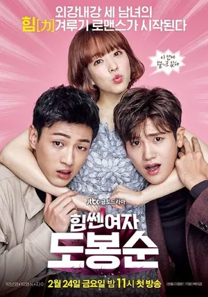 Strong Woman Do Bong Soon Season 1 Episode 1 – 16 (Complete) (Korean Drama)