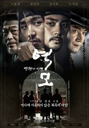 The Age of Blood (2017) – Korean