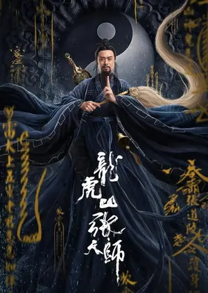 Taoist Master (2020) – Chinese
