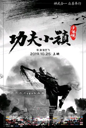 Kung Fu Town (2019) – Chinese