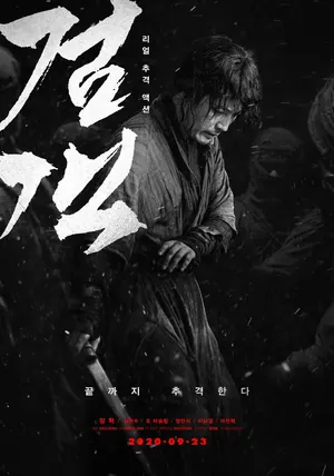 The Swordsman (2020) – Korean