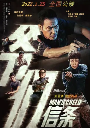 Man’s Creed (2022) – Chinese