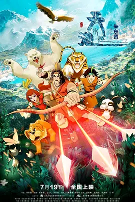 The Tianchi Monster (2020) – Chinese