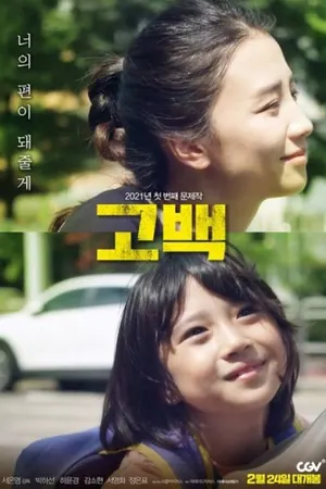Go Back (2021) – Korean