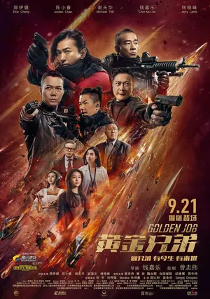 Golden Job (2018) – Chinese