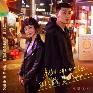 Itaewon Class Season 1 Episode 1- 16 (Korean Drama) (Complete)