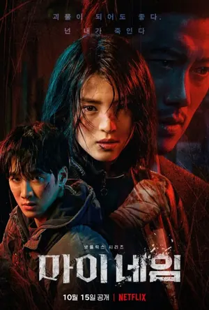 My Name Season 1 Episode 1 – 8 (Complete) (Korean Drama)