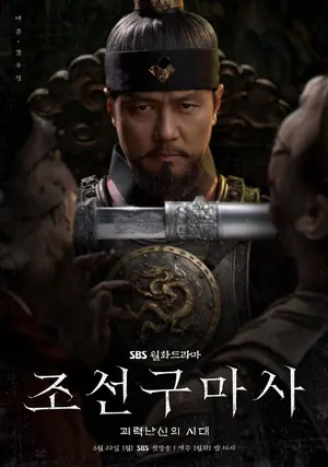 Joseon Exorcist Season 1 Episode 1 – 2 (Complete) (Korean Drama)