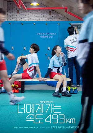 Love All Play Season 1 Episode 1 – 16 (Complete) (Korean Drama)