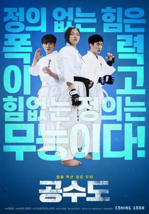 Justice High (2020) – Korean