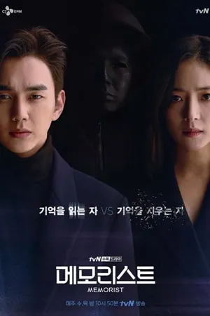 Memorist Season 1 Episode 1 – 16 (Complete) (Korean Drama)