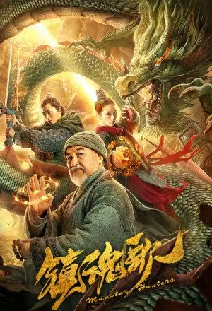 Monster Hunters (2020) – Chinese