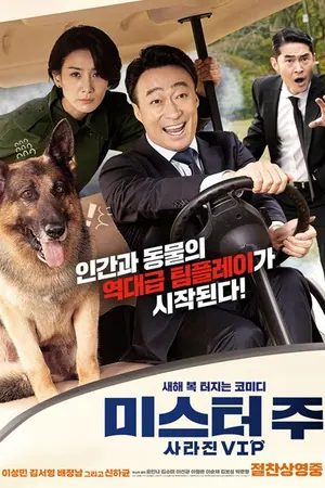 Mr. Zoo: The Missing VIP (2020) – Korean