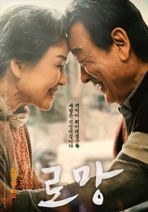 Romang (2019) – Korean