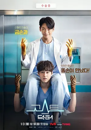 The Ghost Doctor Season 1 Episode 1 – 16 (Complete) (Korean Drama)