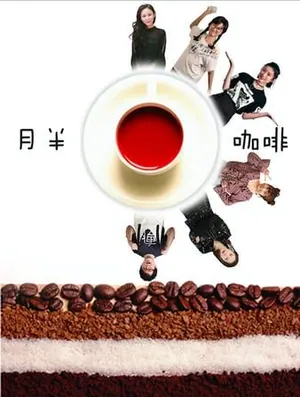 Strange Coffee (2020) – Chinese