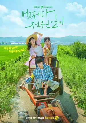 Once Upon a Small Town Season 1 Episode 1 – 12 (Complete) (Korean Drama)