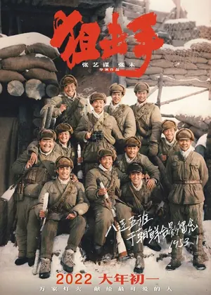 Snipers (2022) – Chinese