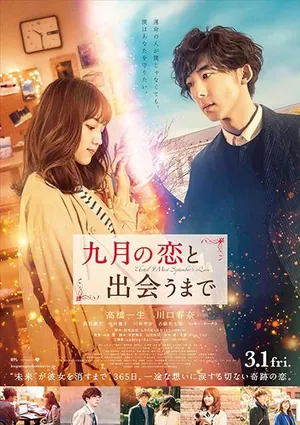 Until I Meet September’s Love (2019) – Japanese