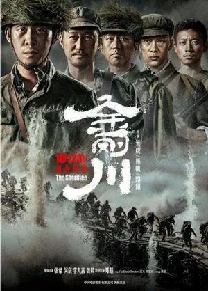 The Sacrifice (2020) – Chinese
